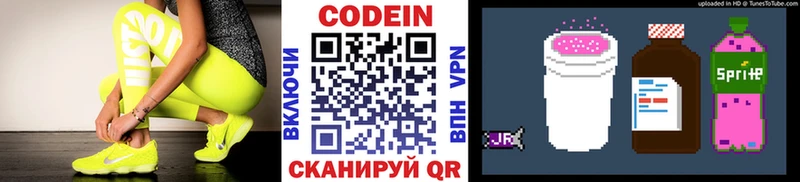 Кодеиновый сироп Lean Purple Drank  где купить наркоту  KRAKEN маркетплейс  Георгиевск 